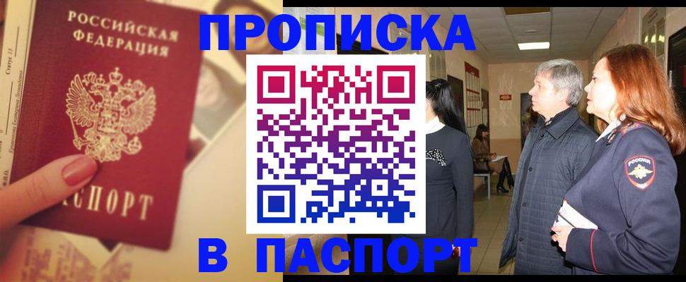 временная регистрация купить в Щёкино