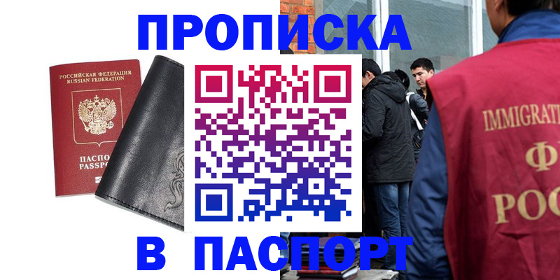 прописка для кредита в Щёкино